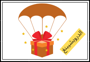 مواصفات هامة للمنتج المثالي للدروبشيبنغ