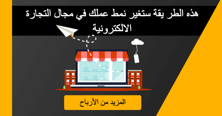 online business mind التجارة الالكترونية والطريق لتحقيق المزيد من الارباح