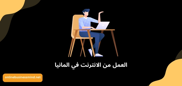 العمل من الانترنت في المانيا أهم 10 طرق فعالة لكسب المال