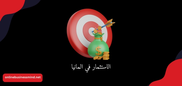 الاستثمار في المانيا: دليل شامل عملي للمستثمرين 2024