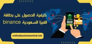 السعودية binance