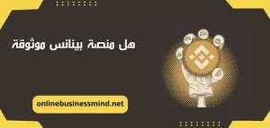 السعودية binance