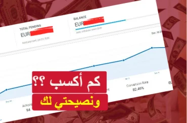 التسويق-بالعمولة-2023-بإختصار-ارباح-افيليت-ماركتنج-علاء-الحسن