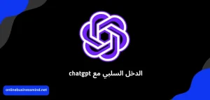 الدخل السلبي مع chatgpt اليك افضل 10 طرق فعالة لتحقيق أرباح استثنائية